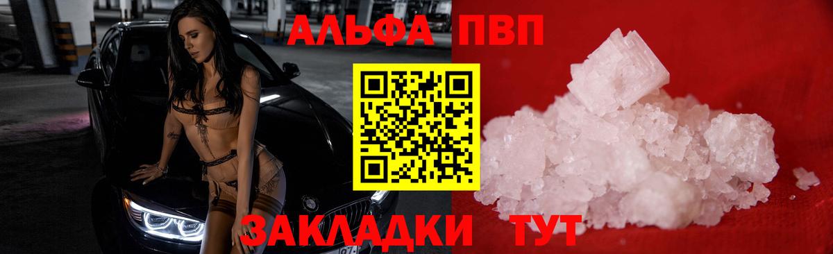 Alfa_PVP  Вход с VPN  Электросталь  цена наркотик  APVP Crystall  А ПВП СК 