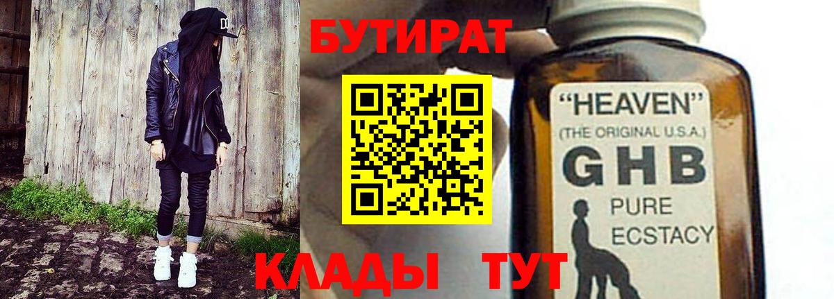 Электросталь  БУТИРАТ жидкий экстази  Вход с VPN 