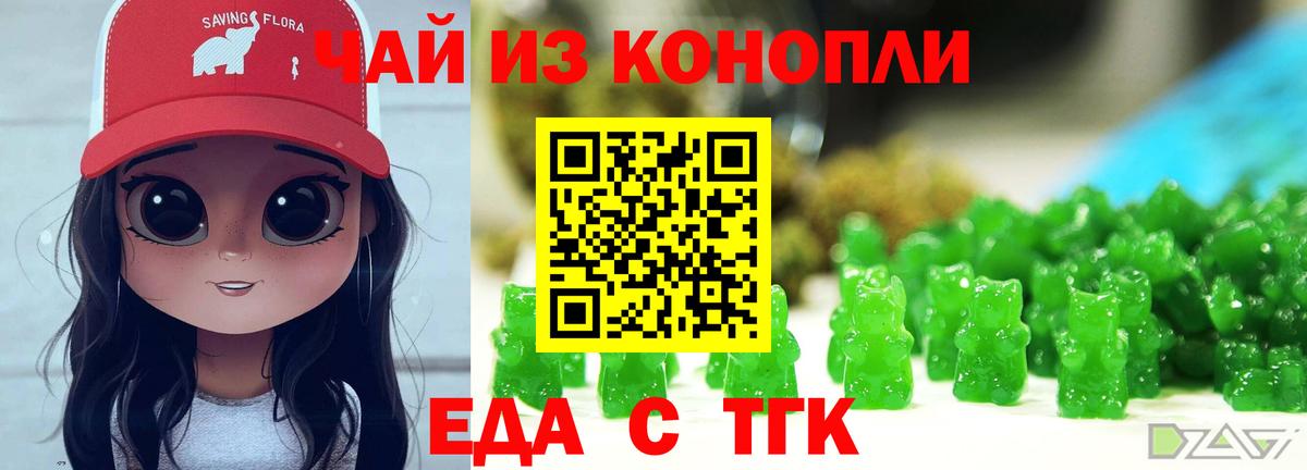 Еда ТГК марихуана  Вход с VPN  Электросталь 