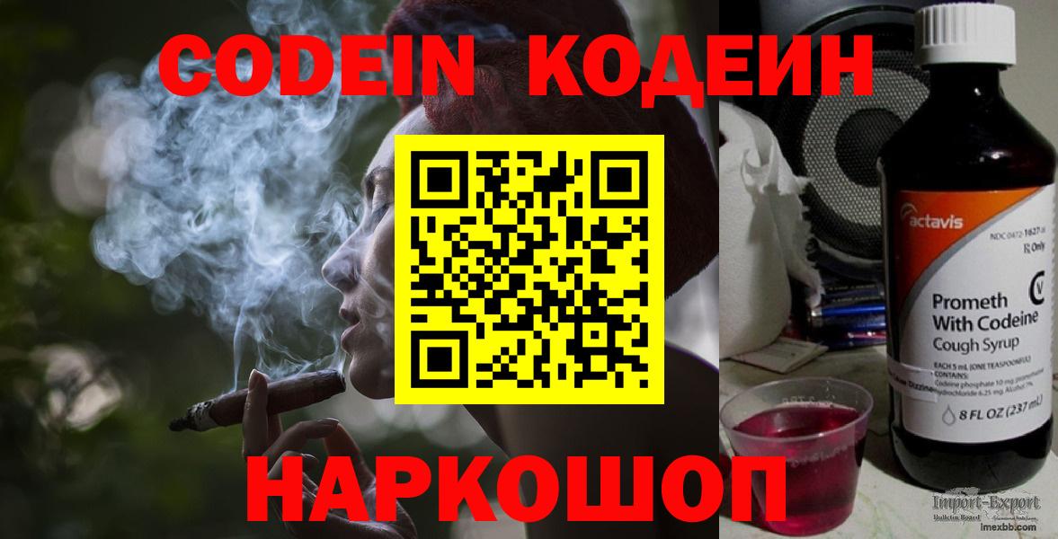 Электросталь  Codein Purple Drank  Вход с VPN 