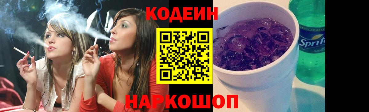 Кодеиновый сироп Lean напиток Lean (лин) Электросталь