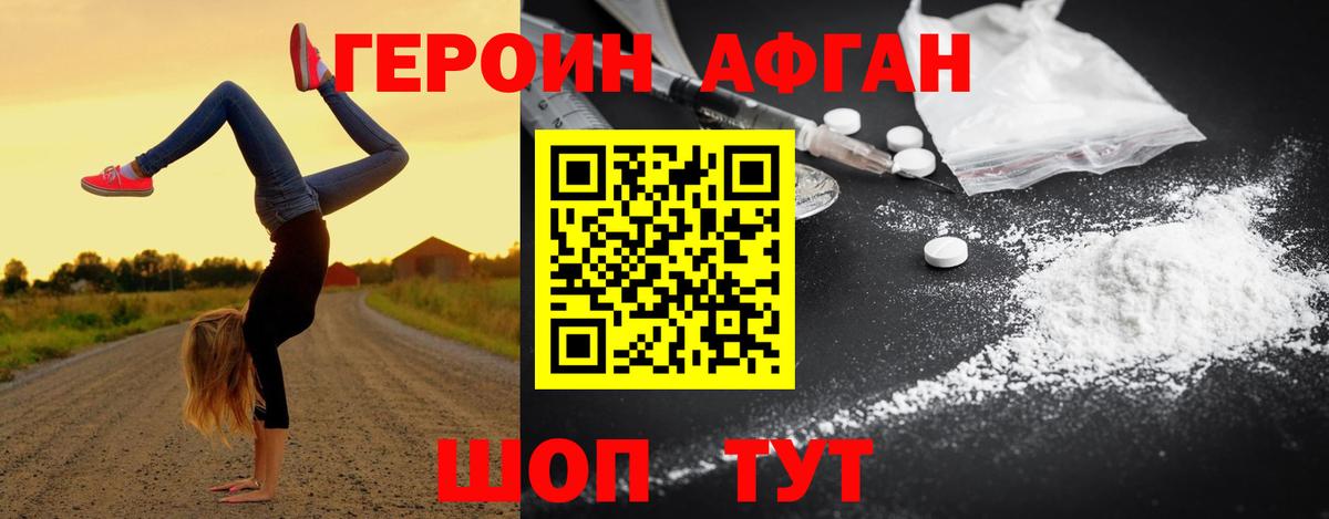 Героин VHQ  Вход с VPN  Электросталь 