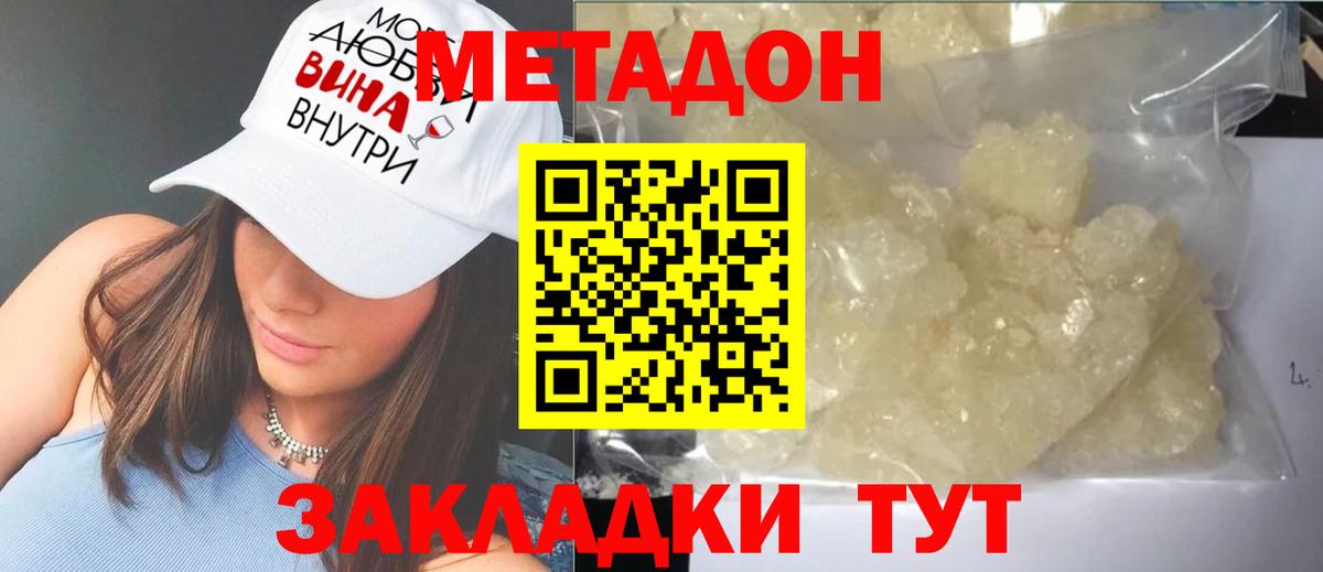 МЕТАДОН methadone  Вход с VPN  Метадон кристалл  Электросталь 
